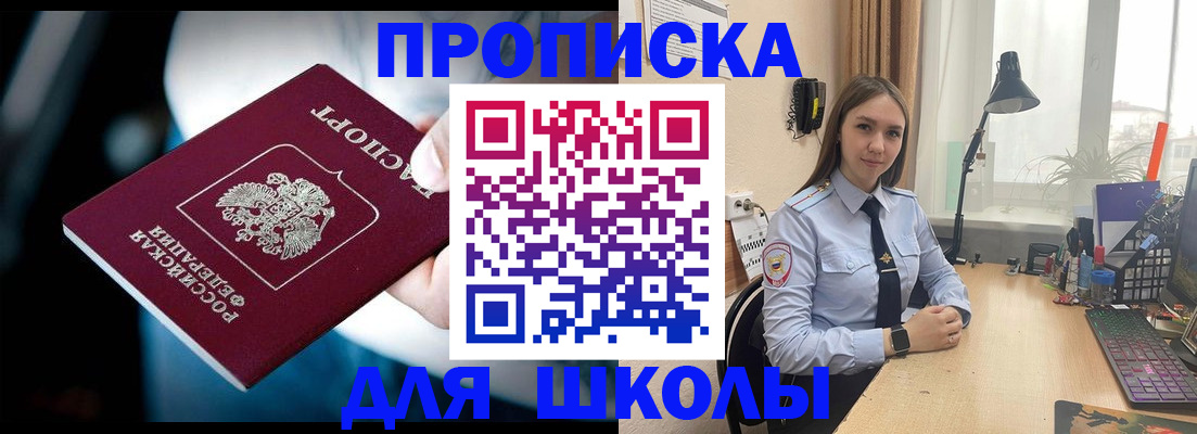 прописка в Электростали