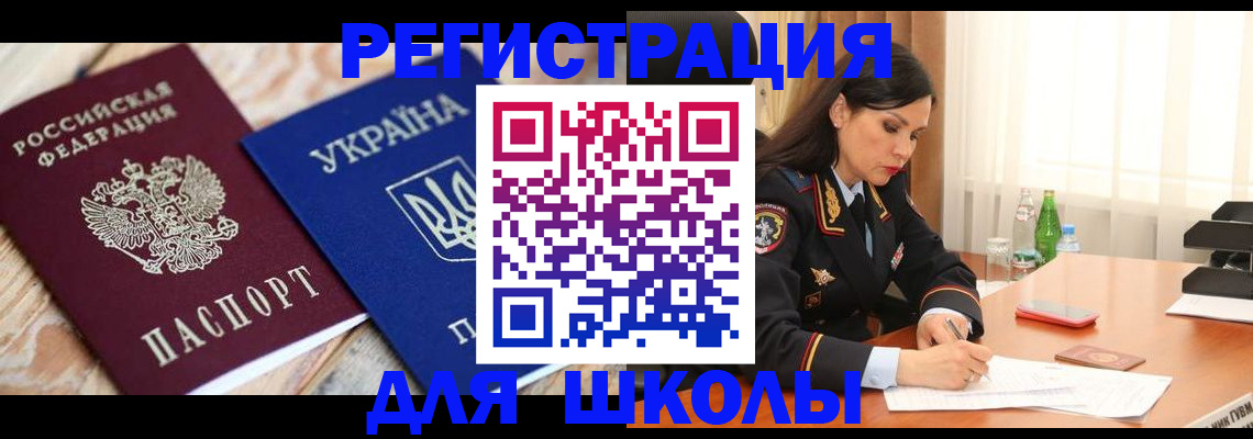 прописка ребенка в Электростали