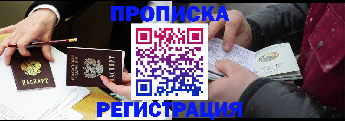 временная регистрация в квартире в Электростали