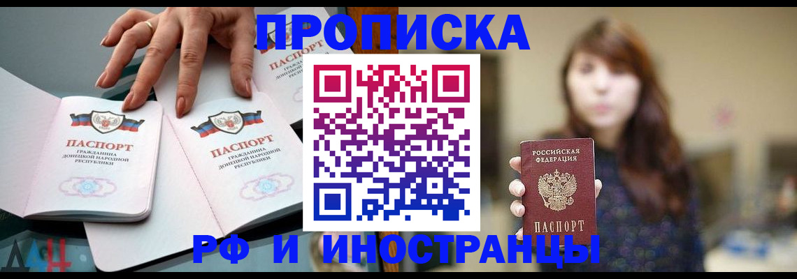 временная прописка в Электростали