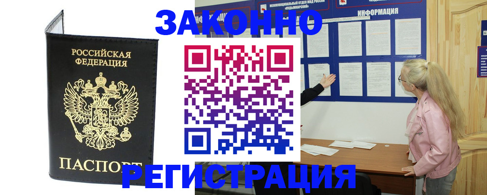 прописка паспорт в Электростали