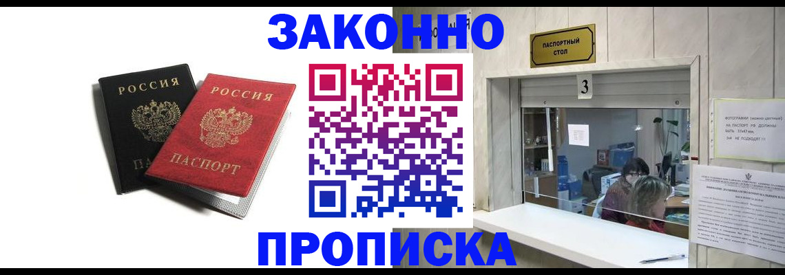 временная регистрация законно в Электростали