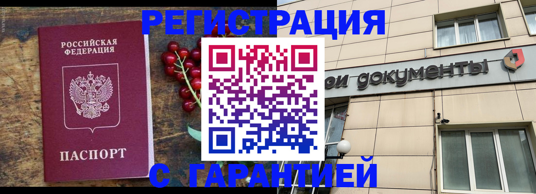 временная регистрация законно в Электростали