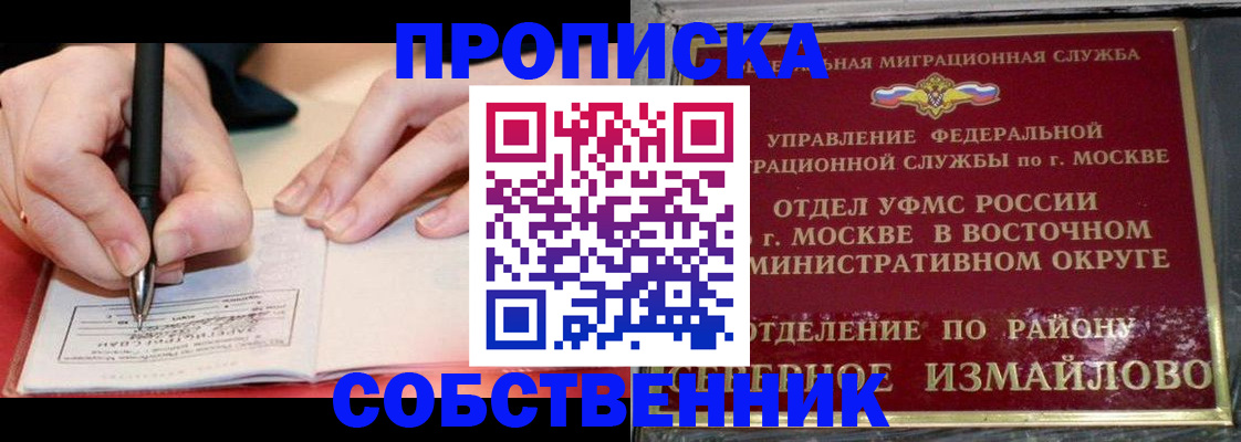 временная регистрация недорого в Электростали