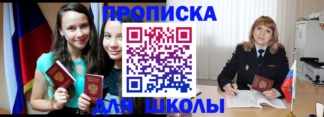 регистрация для школы в Электростали