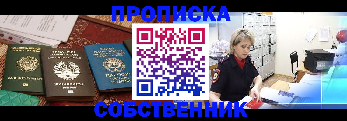 временная регистрация гарантия в Электростали